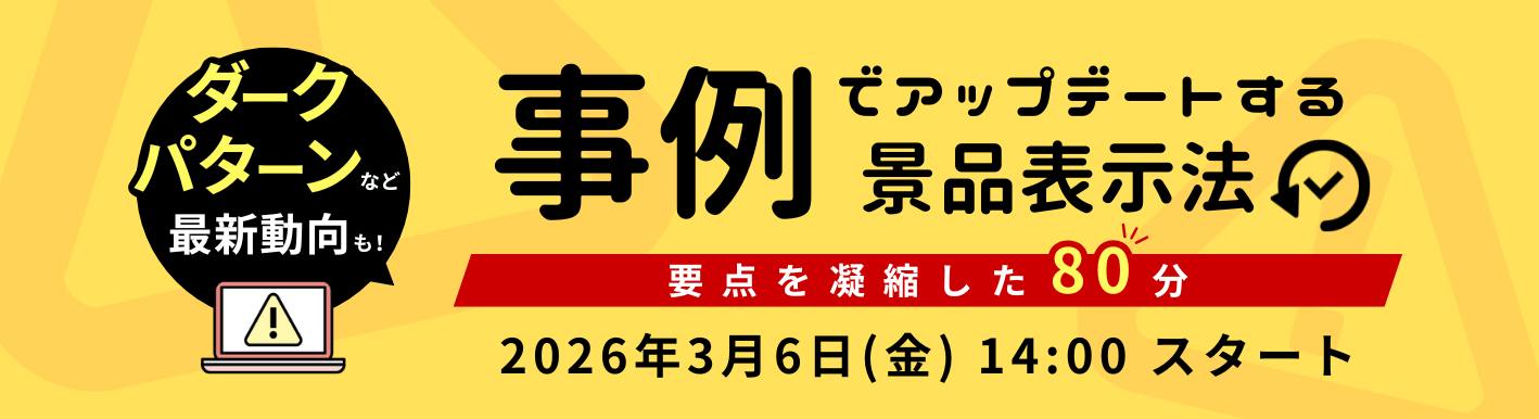 オンラインセミナー