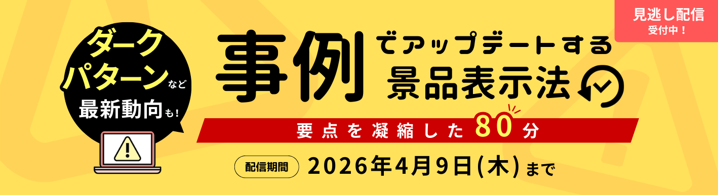 オンラインセミナー