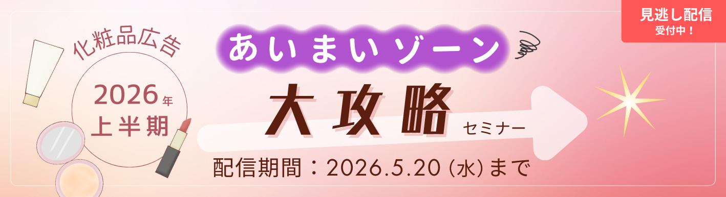 オンラインセミナー