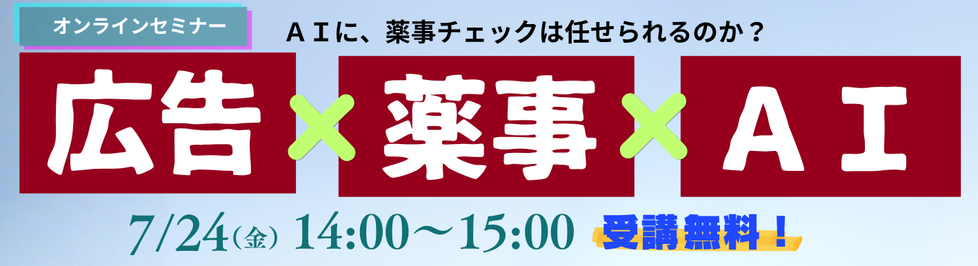 オンラインセミナー