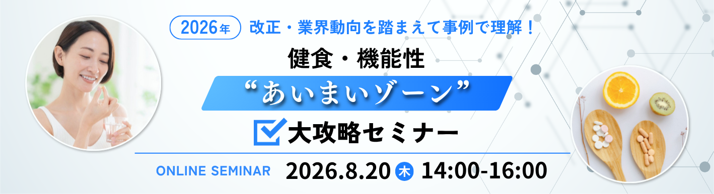 オンラインセミナー