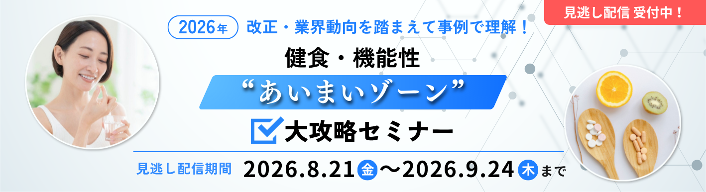 オンラインセミナー