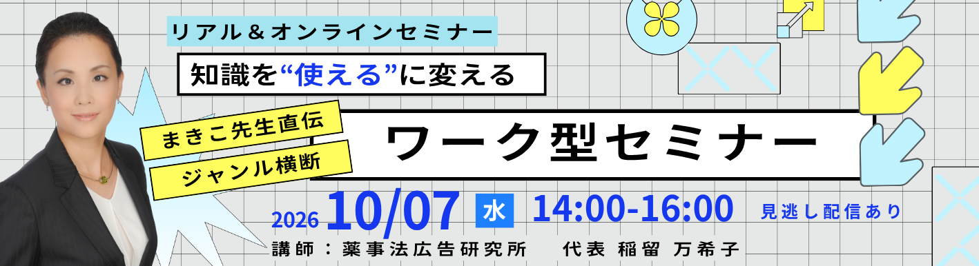 オンラインセミナー