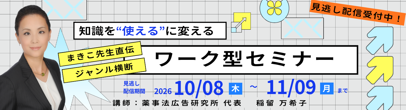 オンラインセミナー