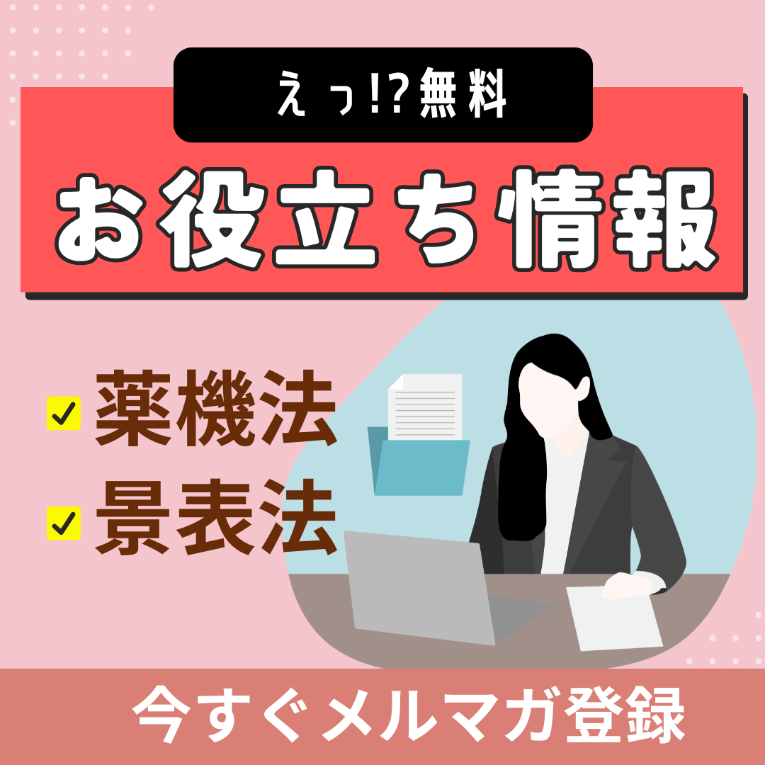 メルマガ