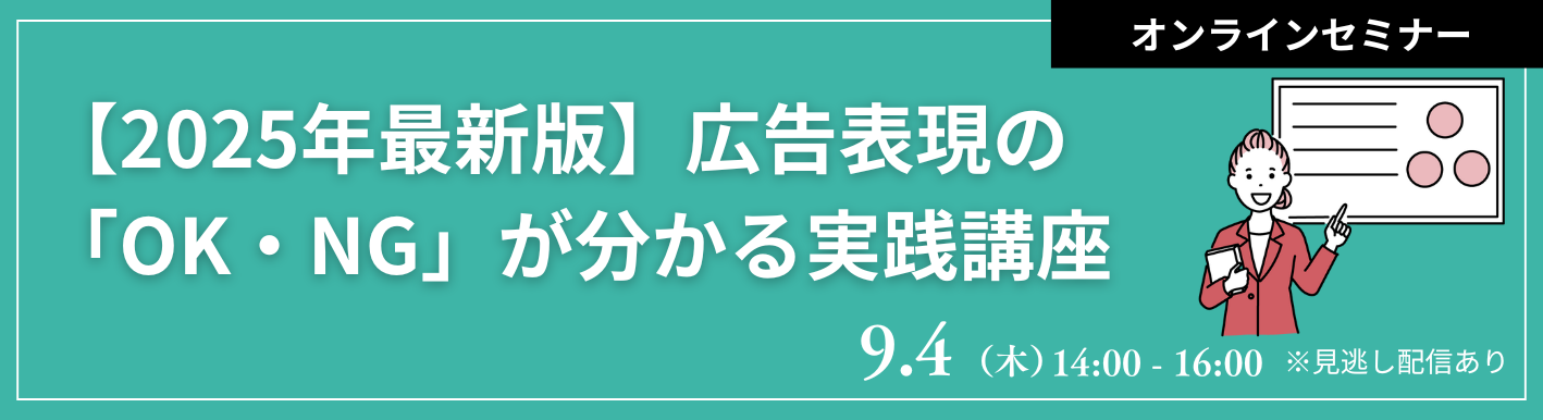 オンラインセミナー