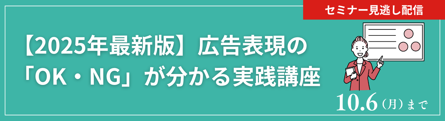 オンラインセミナー