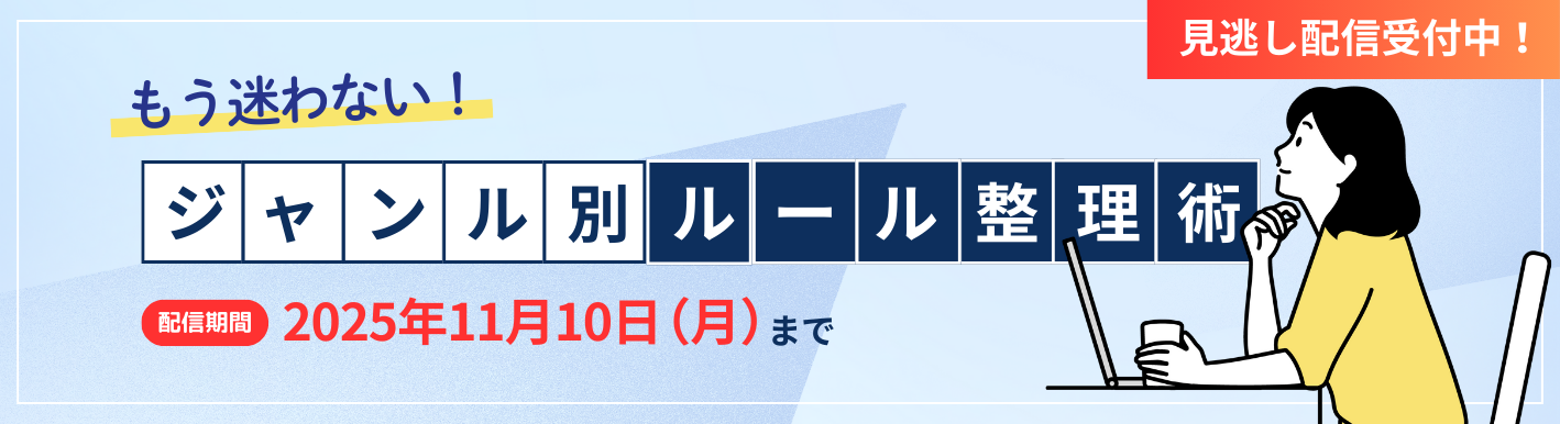 オンラインセミナー