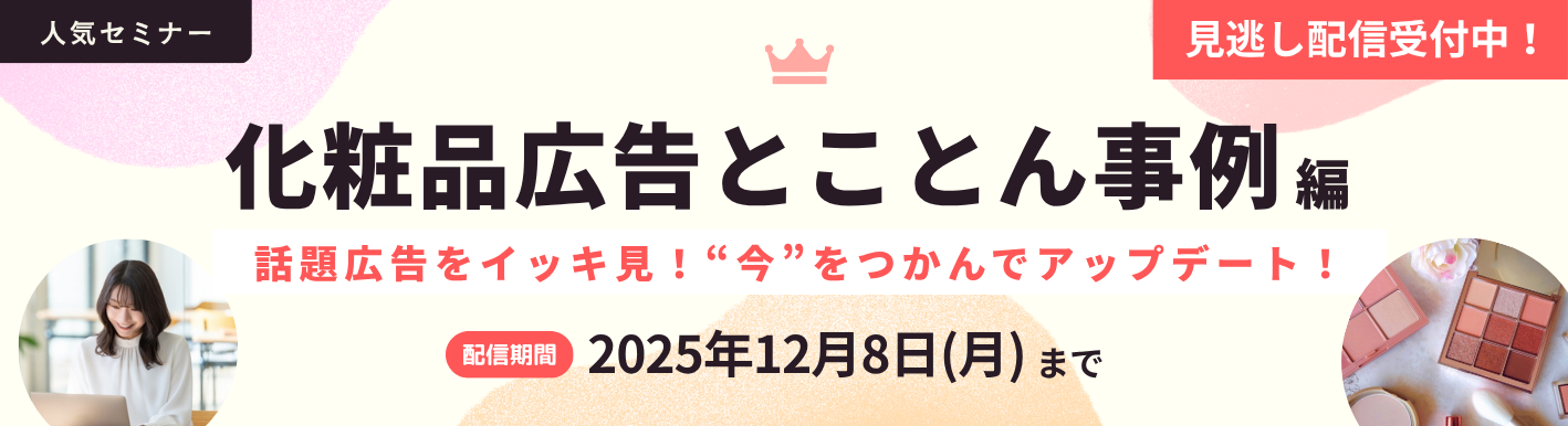 オンラインセミナー