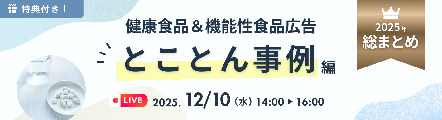 オンラインセミナー