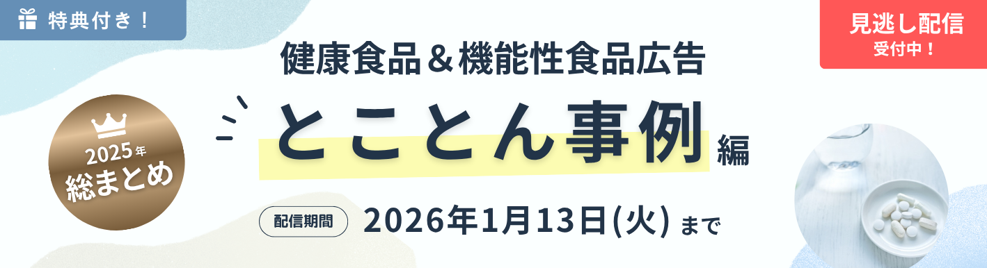 オンラインセミナー